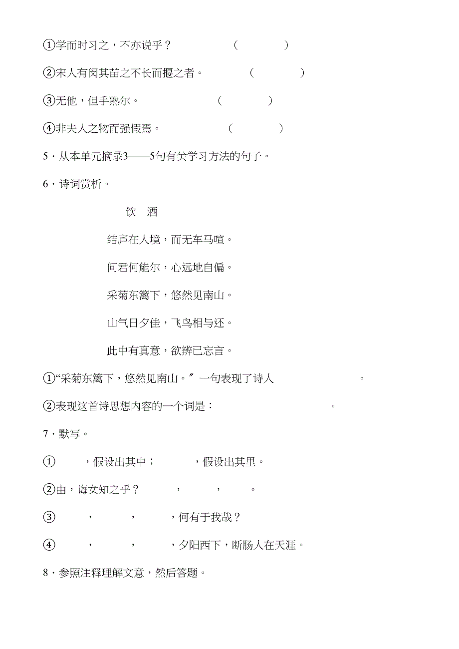 2023年初一语文下册第六单元测试题鄂教版.docx_第2页