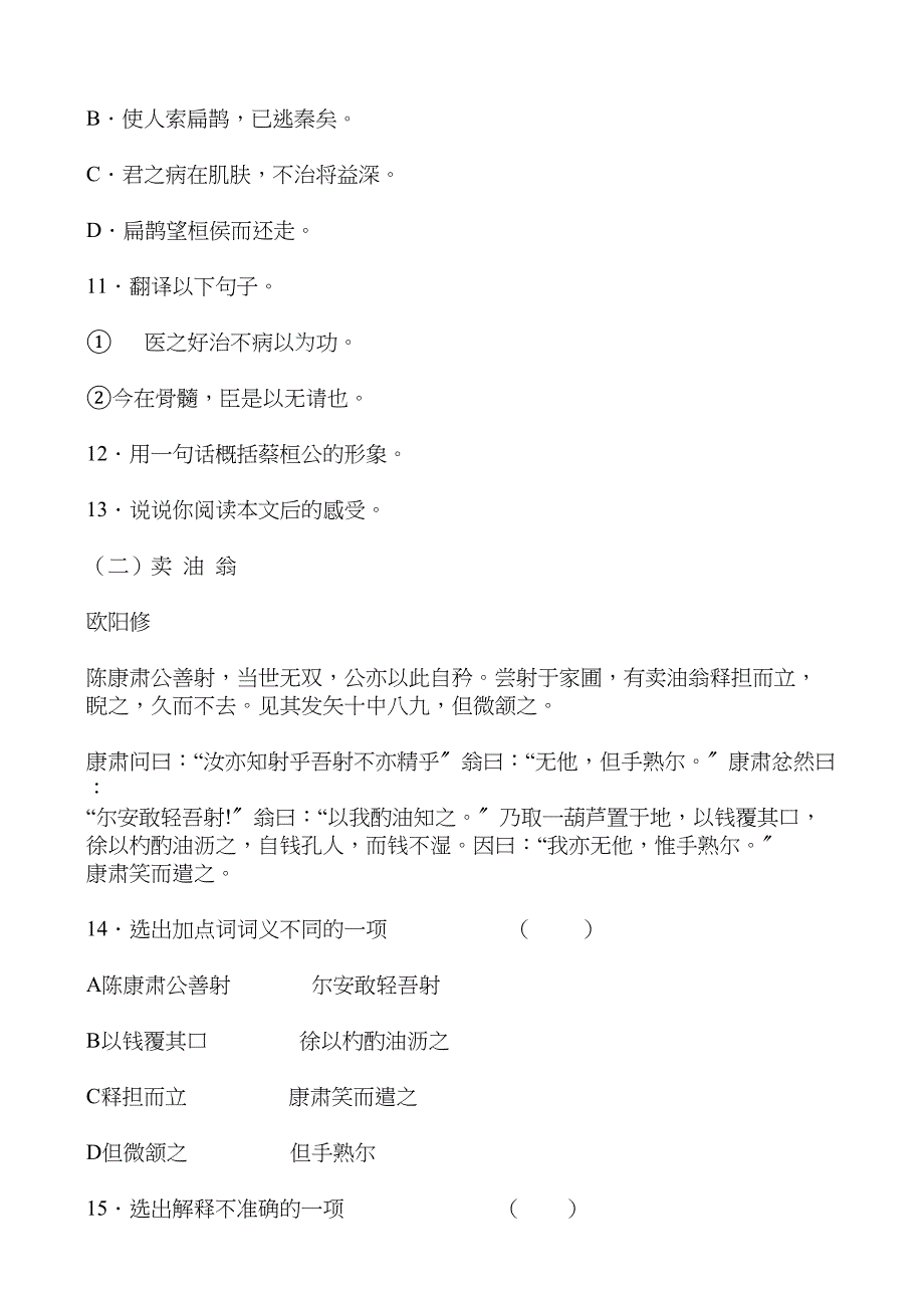 2023年初一语文下册第六单元测试题鄂教版.docx_第4页