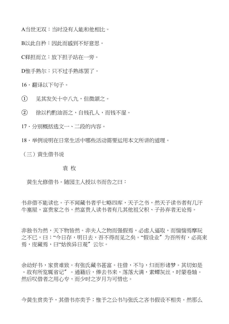 2023年初一语文下册第六单元测试题鄂教版.docx_第5页