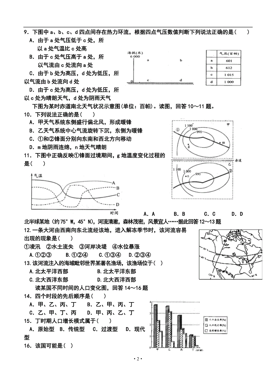 甘肃省武威市第六中学高三上学期第五次月考地理试题及答案_第2页