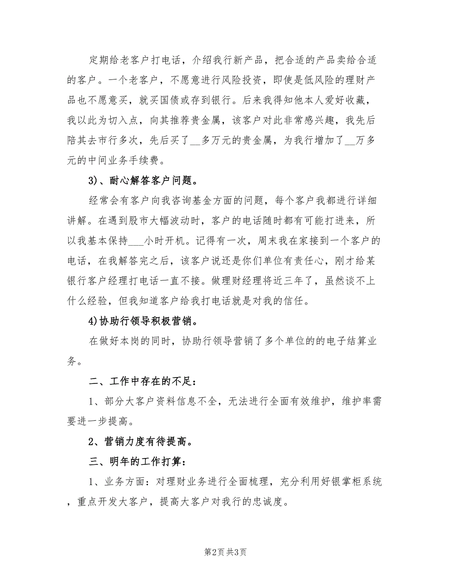 2021年银行理财客户经理年度工作总结范文.doc_第2页