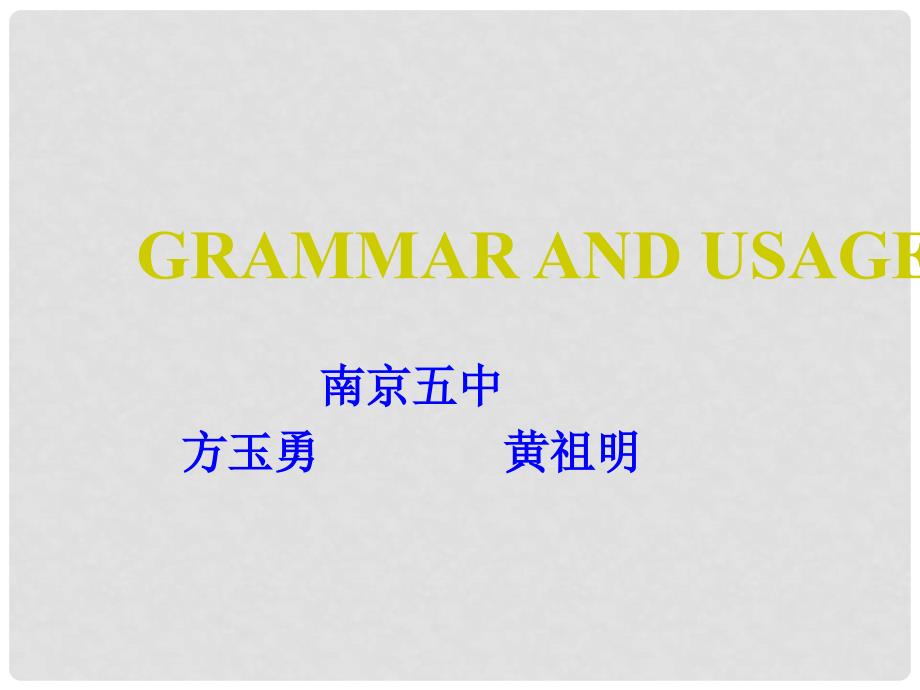 高一英语 Module 4 Unit 1 AdvertisingGrammar牛津版_第1页