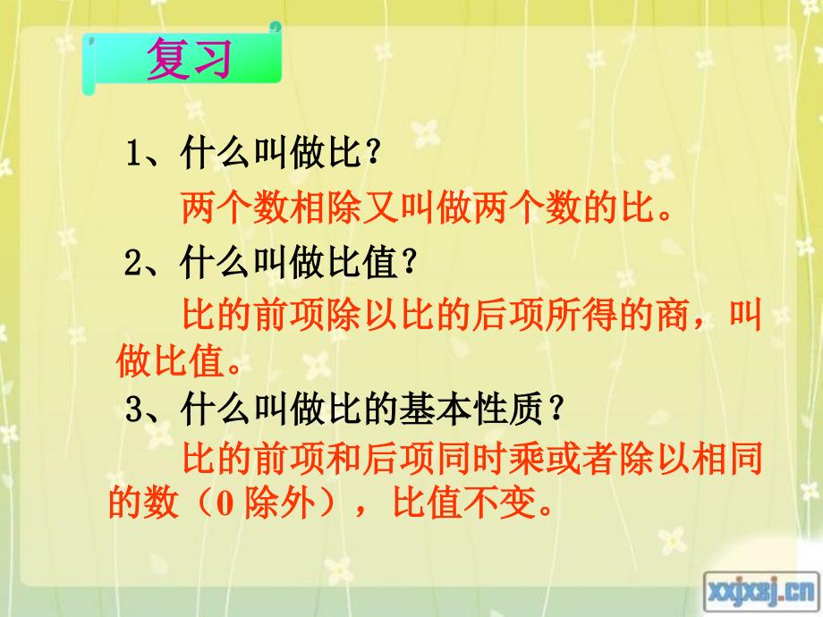 比例的意义和基本性质教学课件13_第2页