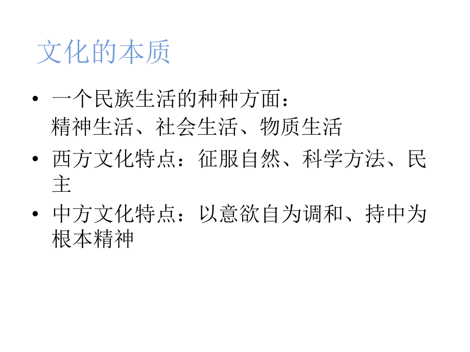 中西方传统文化的传播方式课件_第4页