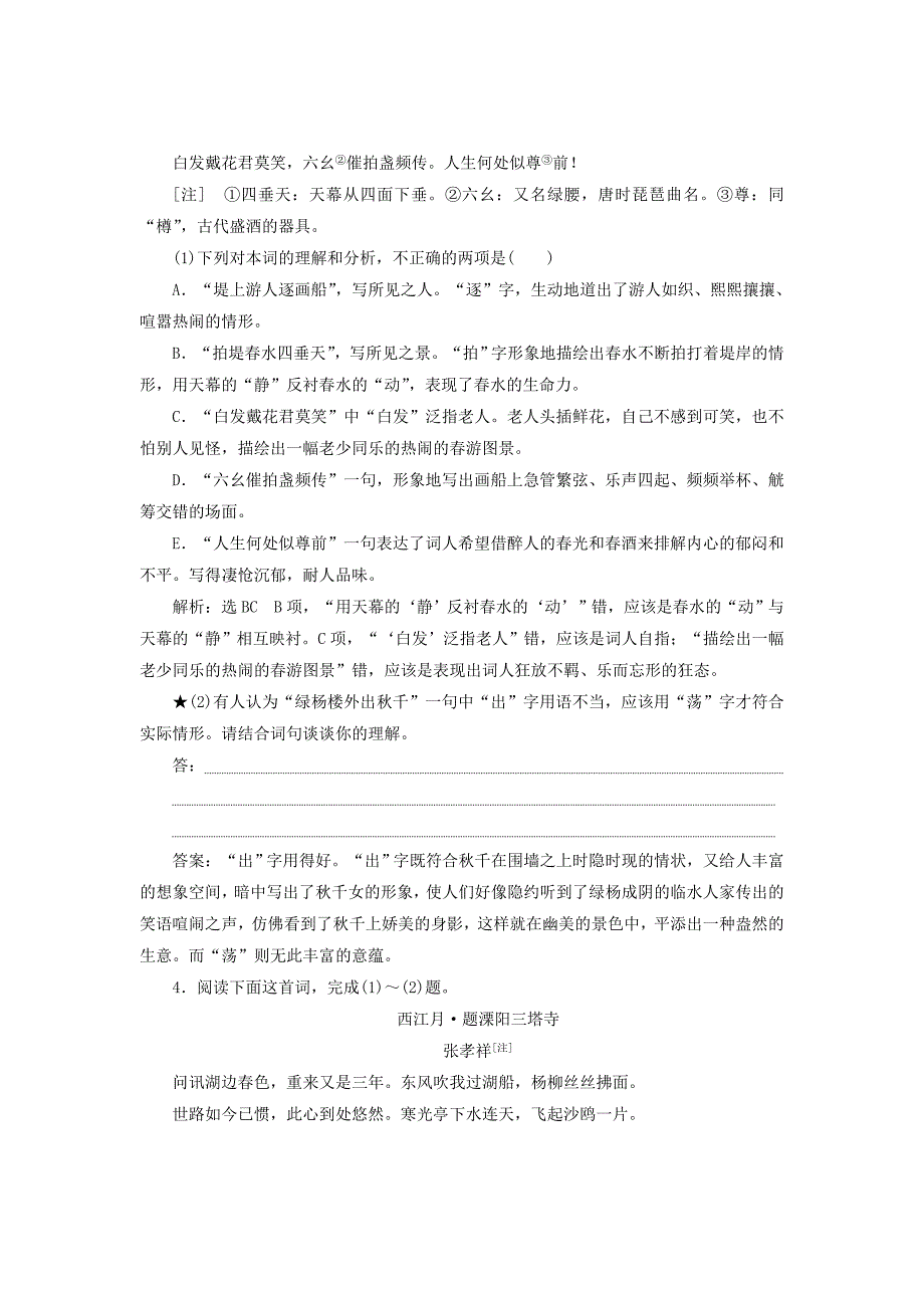 2019-2020年高考语文一轮复习课时跟踪检测二十六鉴赏古代诗歌的语言新人教版.doc_第3页