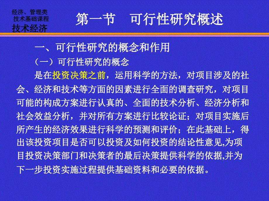 技术经济第六章_第3页