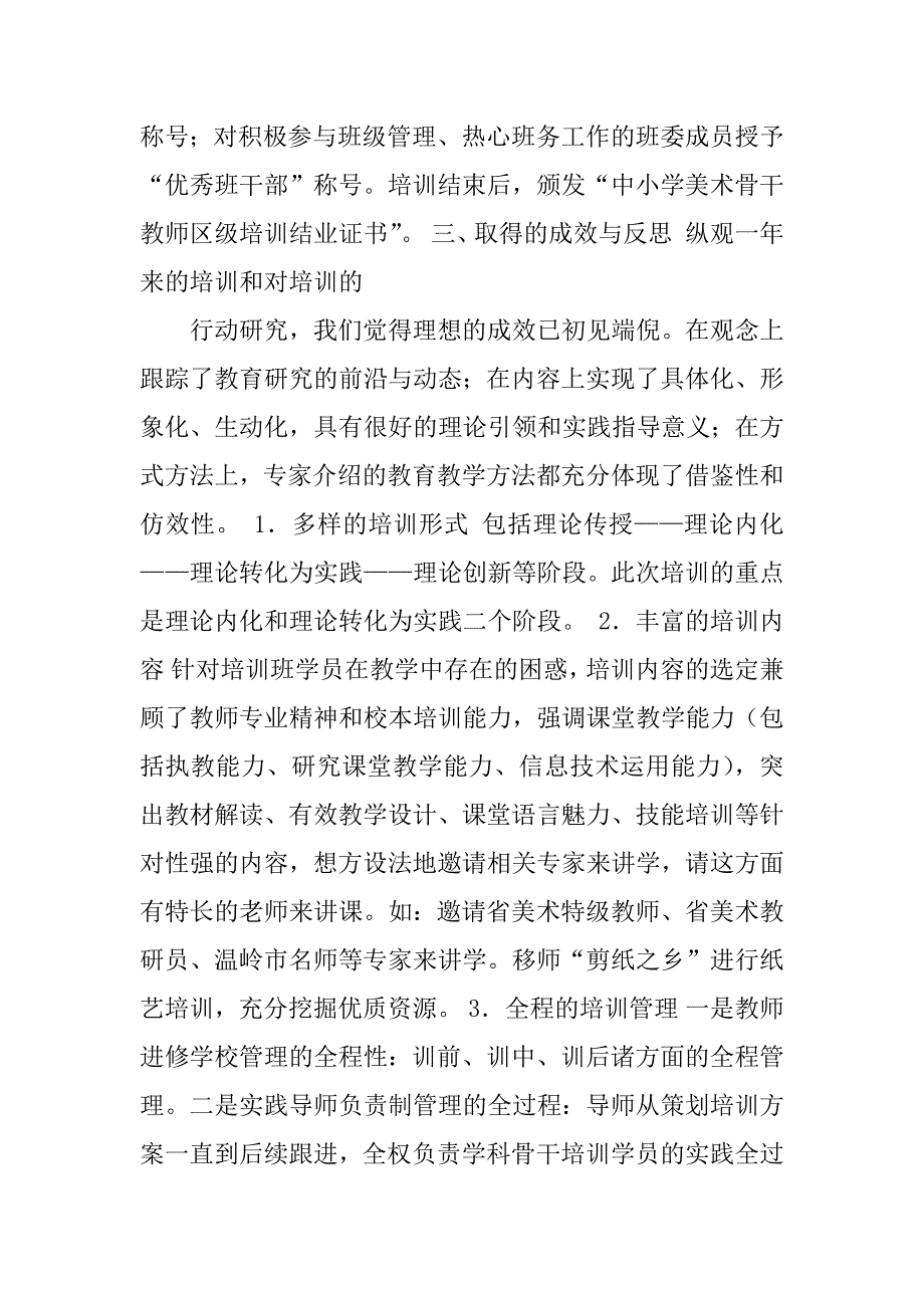 骨干教师浙大培训心得体会_第4页