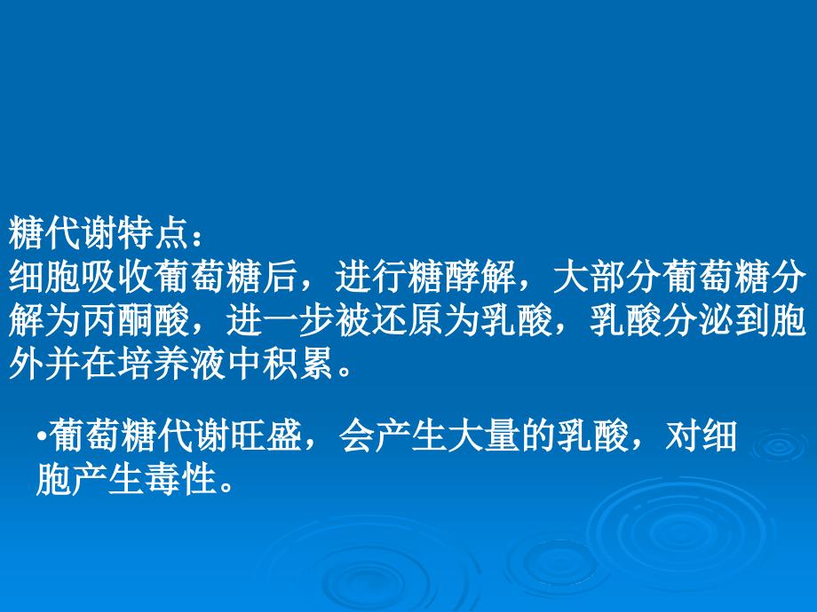 发酵菌的物质需求PPT课件_第2页