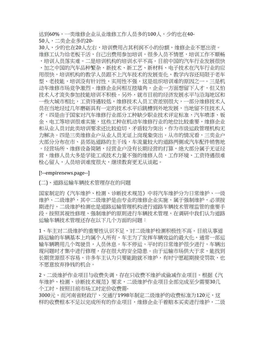 优秀市场调查报告.docx_第5页