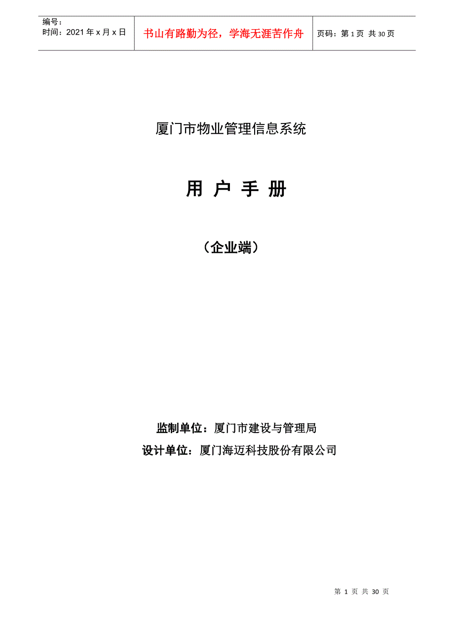 物业管理系统流程与界面说明书_第1页