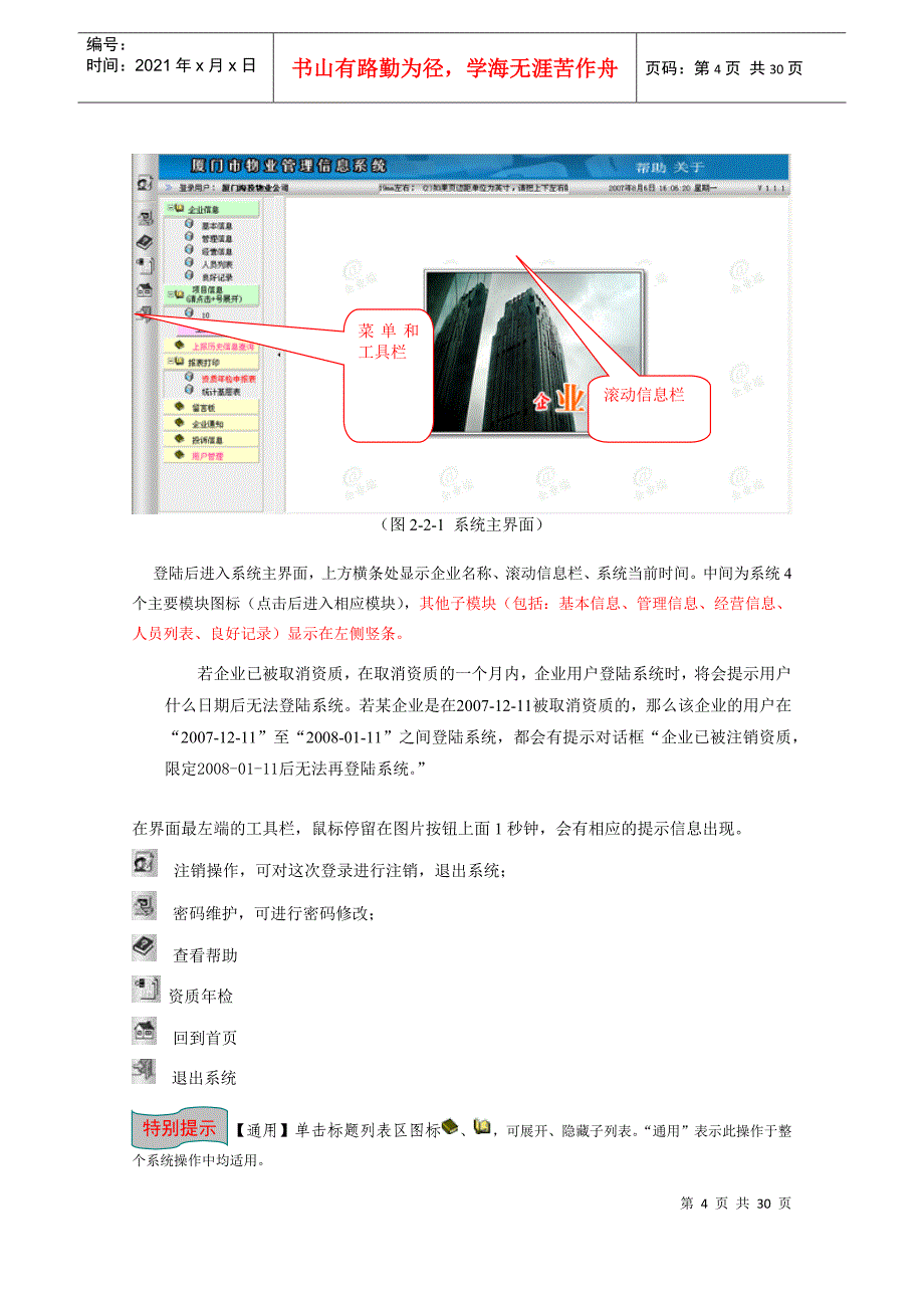 物业管理系统流程与界面说明书_第4页