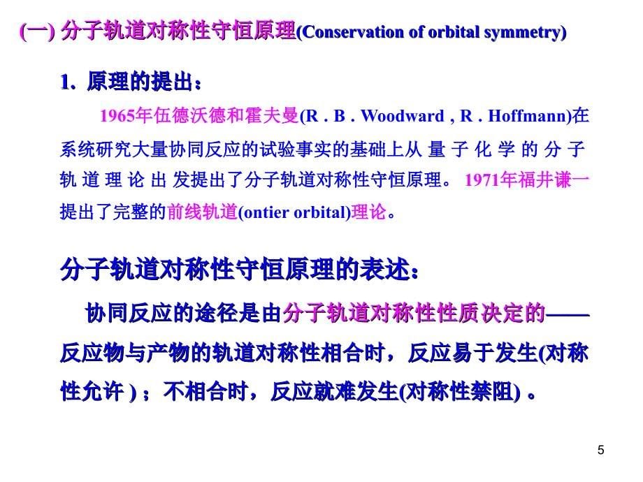 周环反应的理论解释课堂PPT_第5页