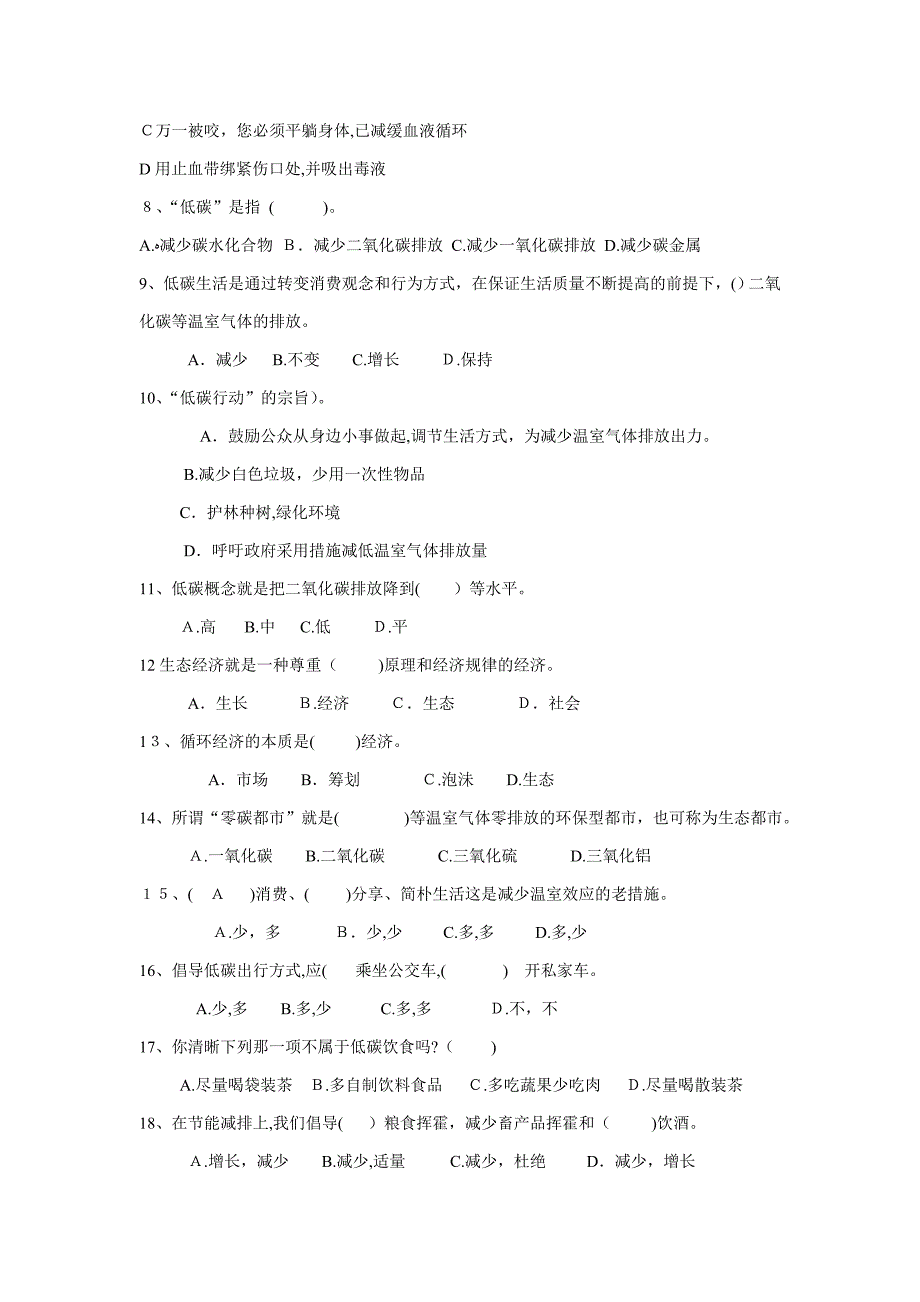 科普问题101个_第2页