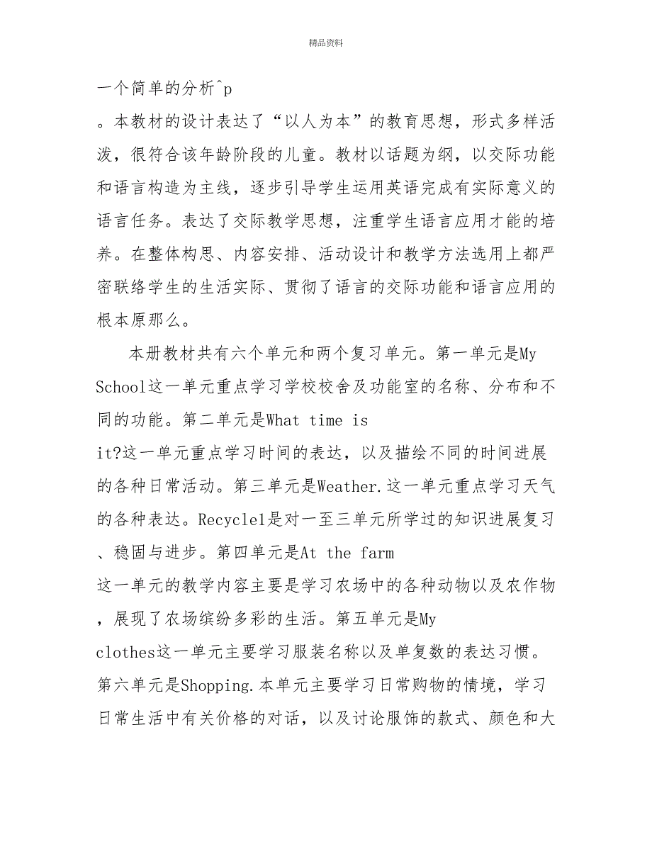 人教版四年级下册英语线上教学计划_第2页