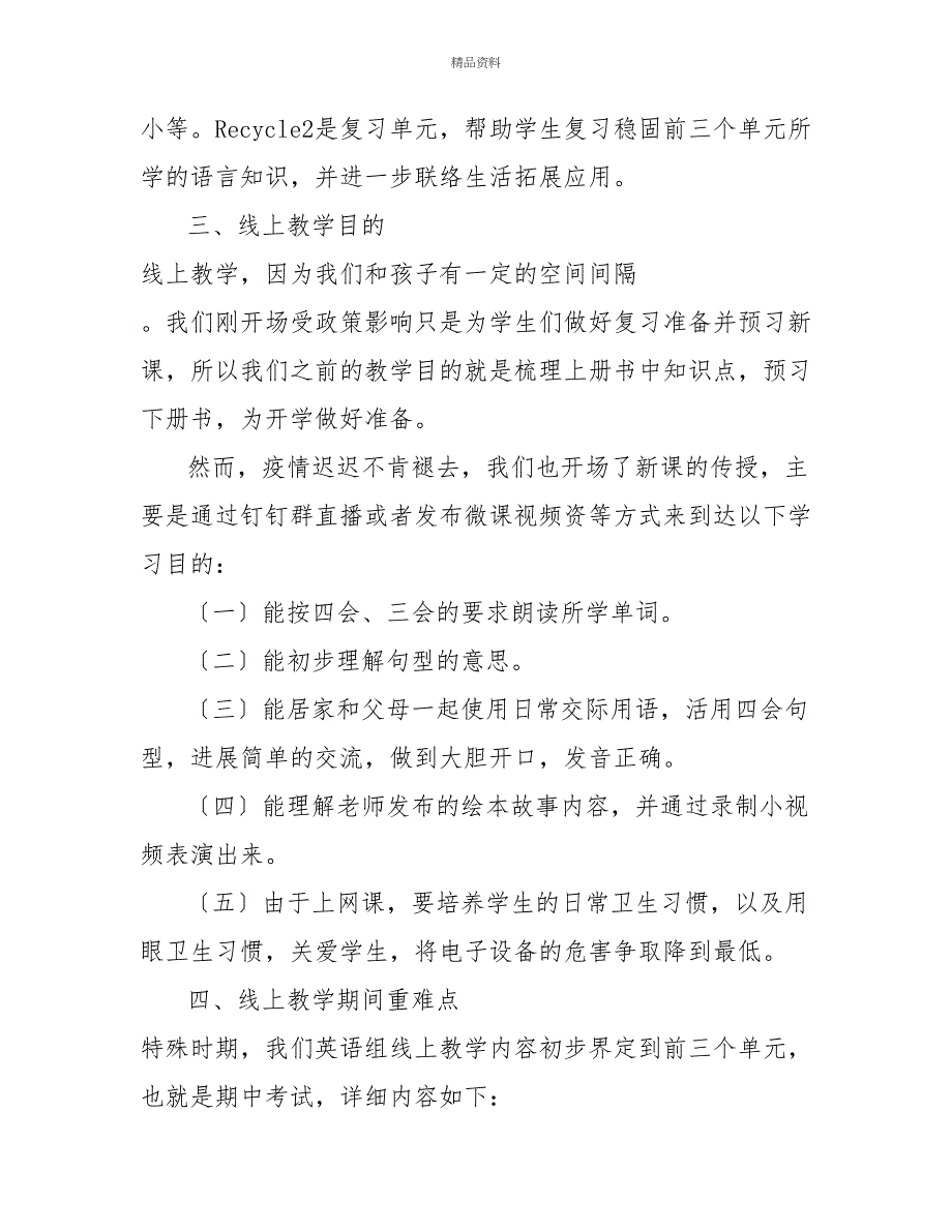 人教版四年级下册英语线上教学计划_第3页