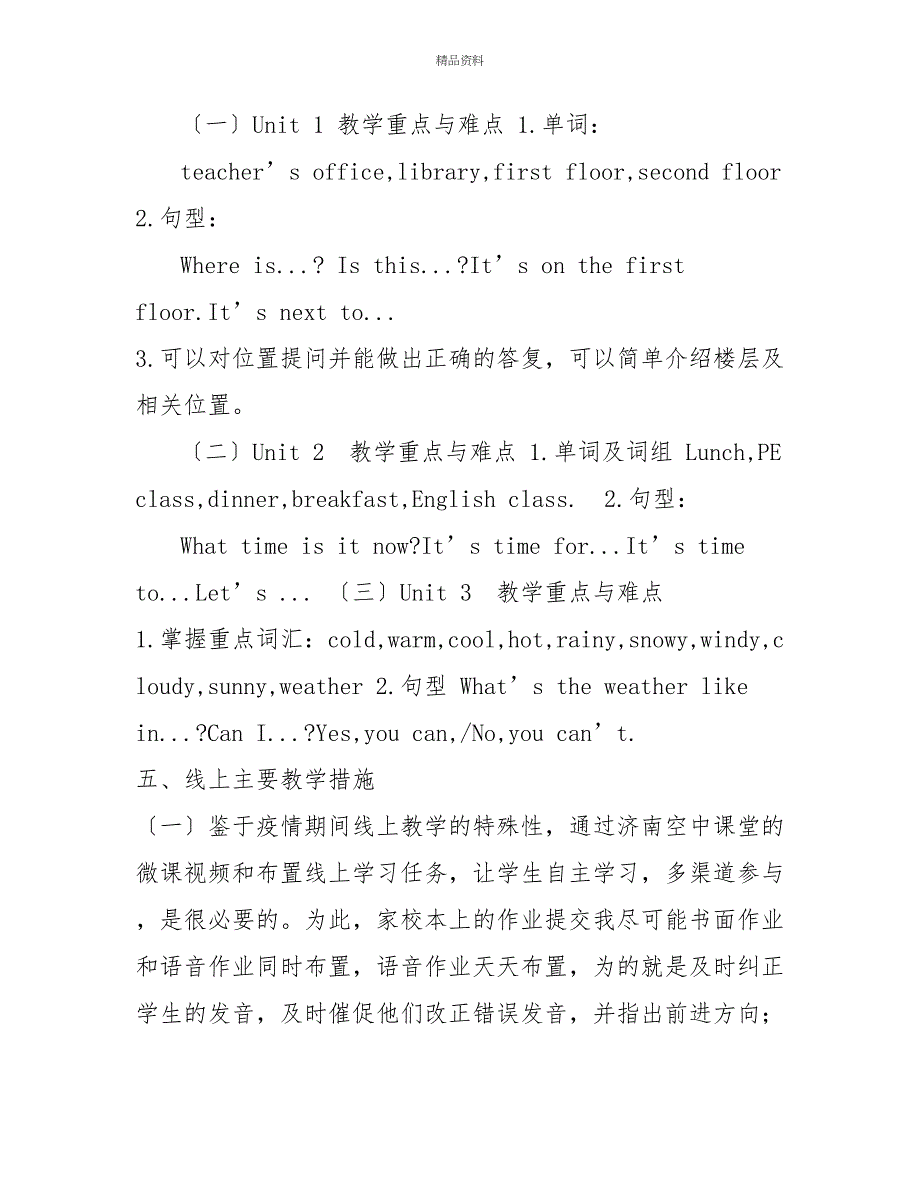 人教版四年级下册英语线上教学计划_第4页