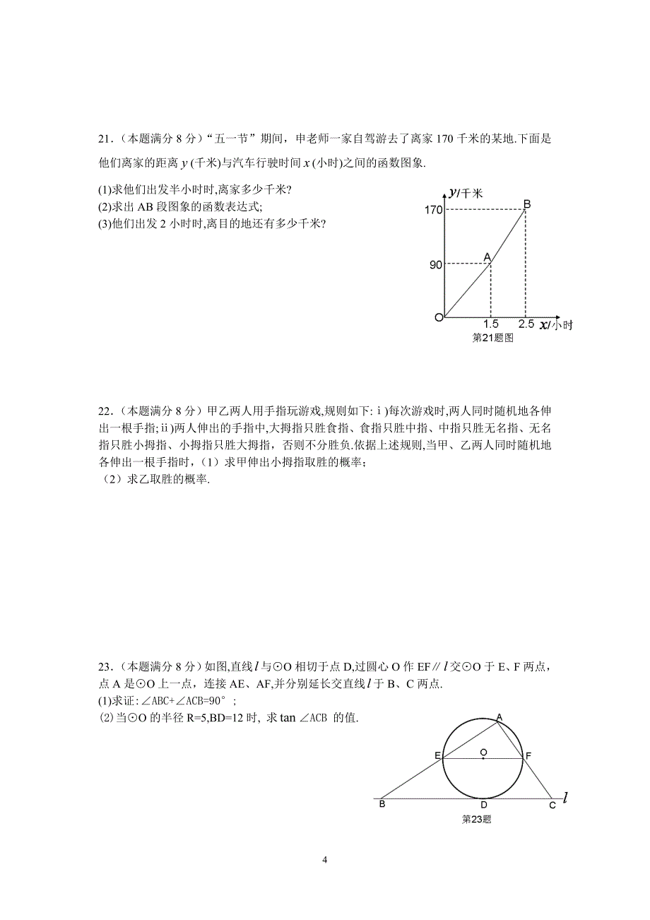 陕西省初中毕业学业考试数学试题_第4页