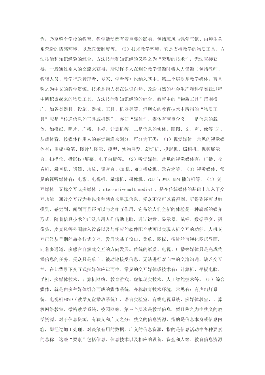 2信息化教学资源的概念与类型.docx_第4页