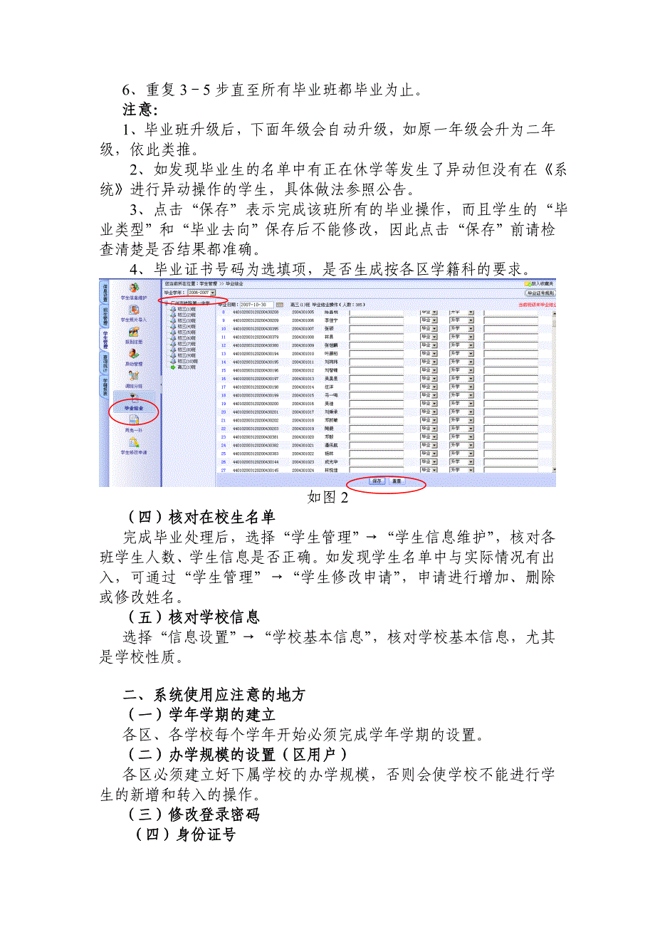 教育综合管理系统讲义(学校版)_第2页