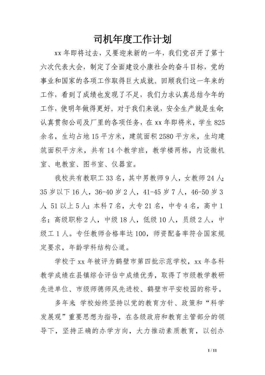 创示范学校汇报材料　.doc_第1页