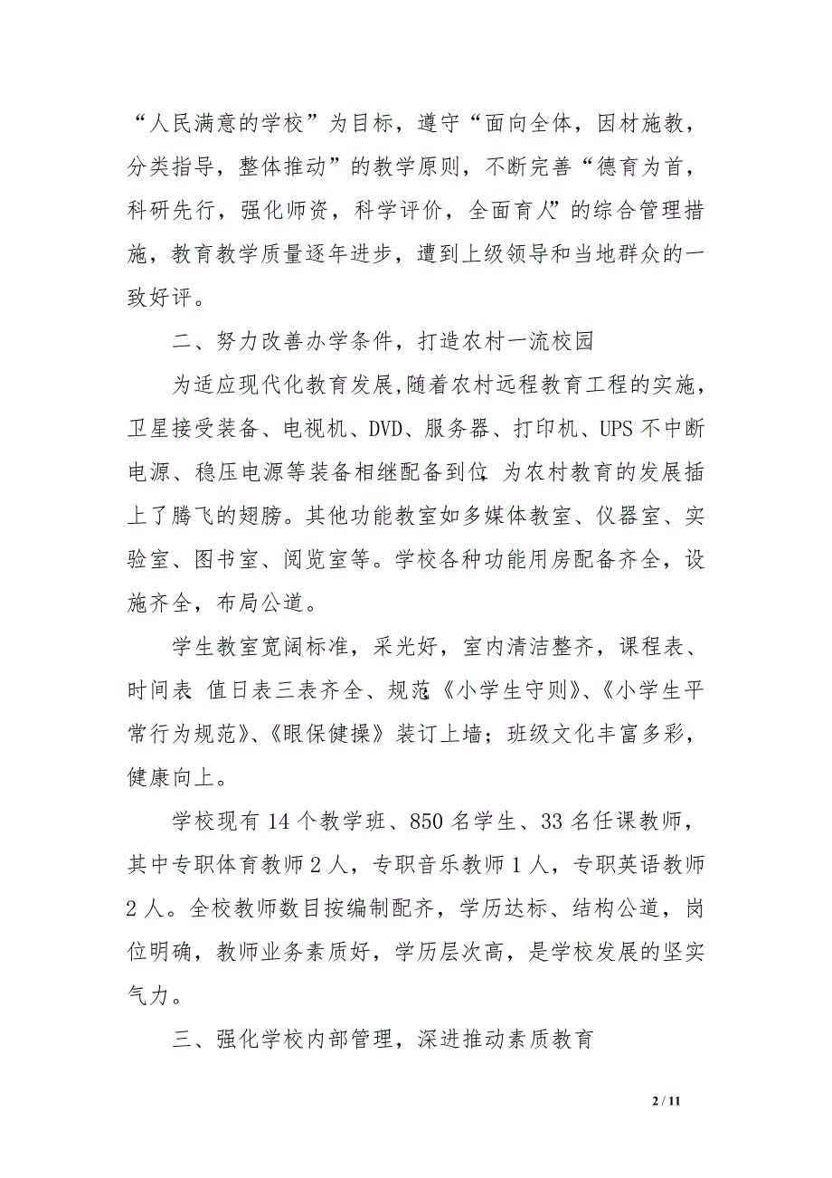 创示范学校汇报材料　.doc_第2页