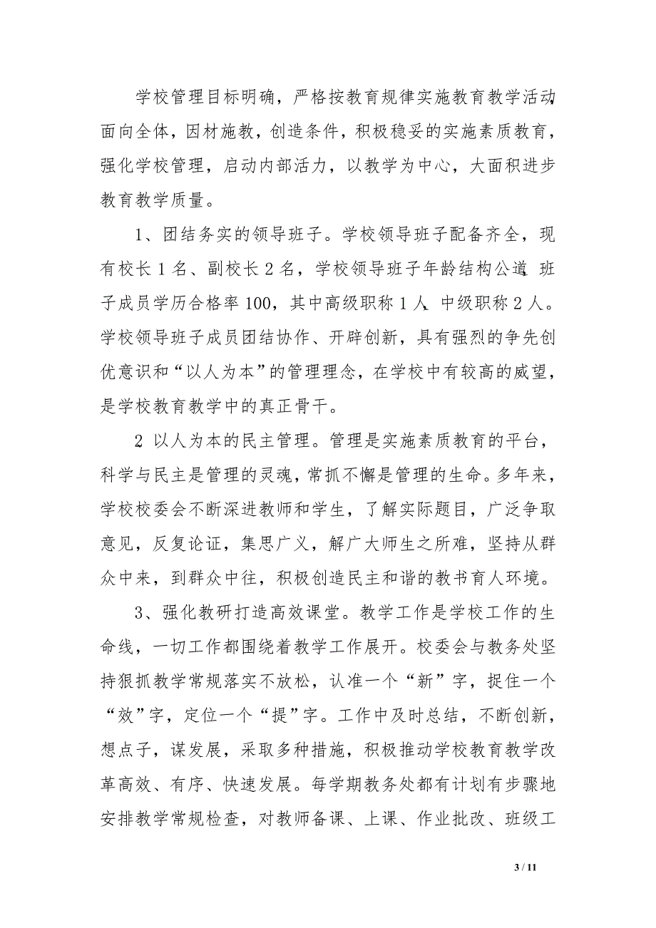 创示范学校汇报材料　.doc_第3页