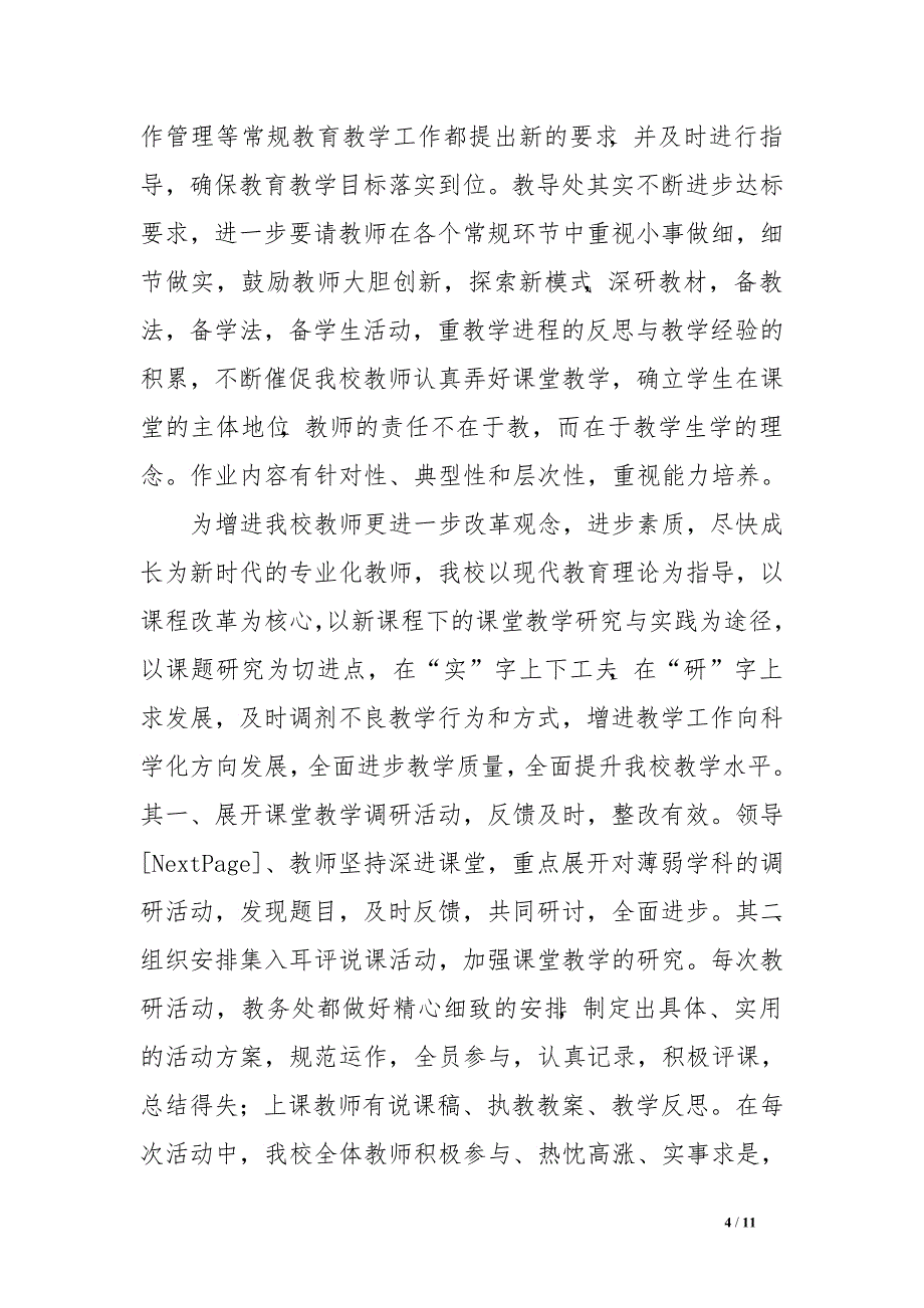 创示范学校汇报材料　.doc_第4页