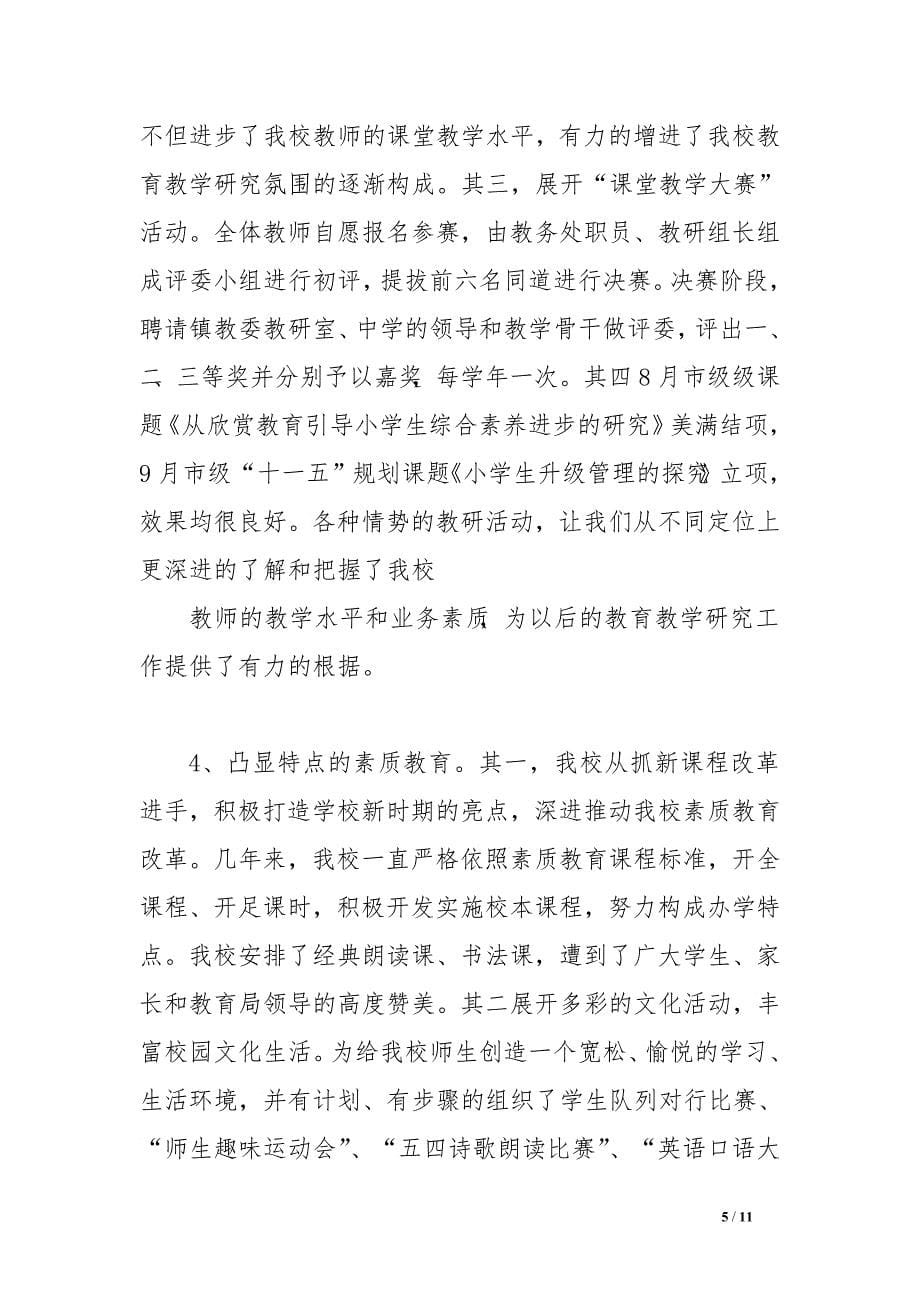 创示范学校汇报材料　.doc_第5页