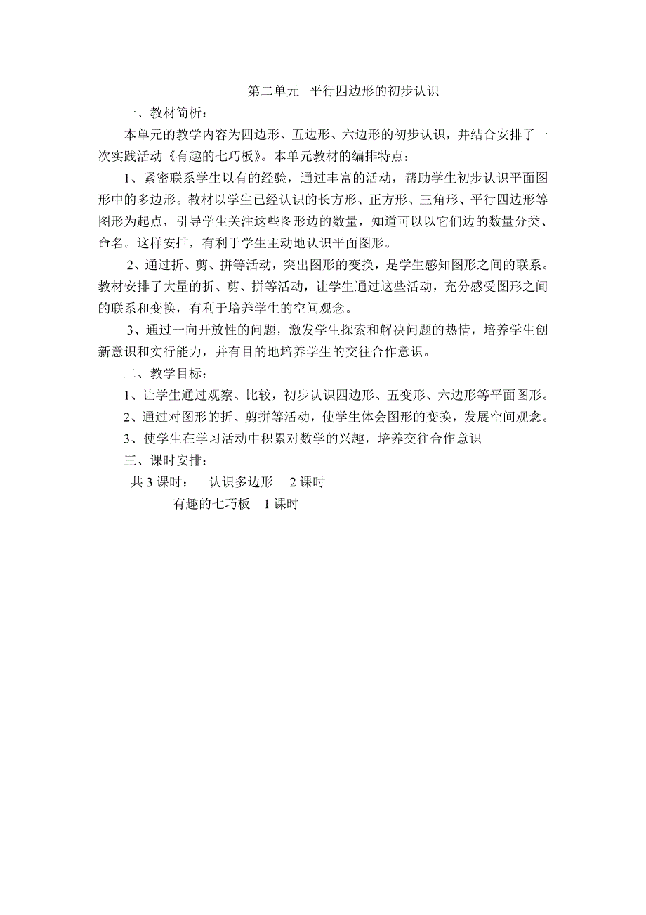 苏教版二年级数学上册各单元教材分析_第2页