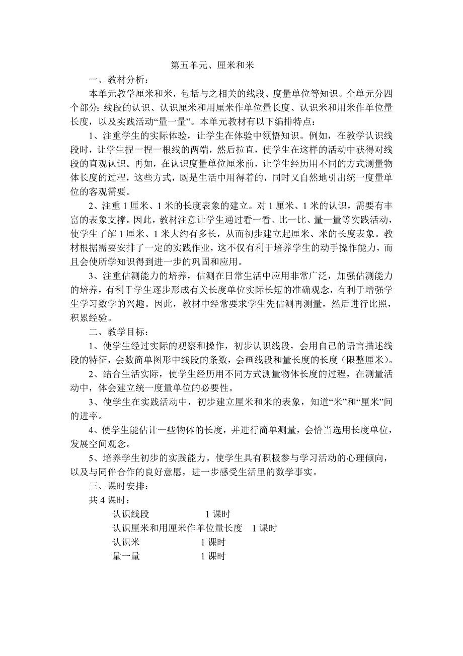 苏教版二年级数学上册各单元教材分析_第4页