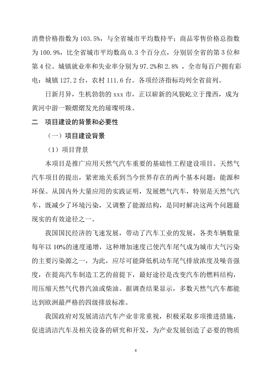 加气站项目用地规划预审建设可行性论证报告.doc_第4页