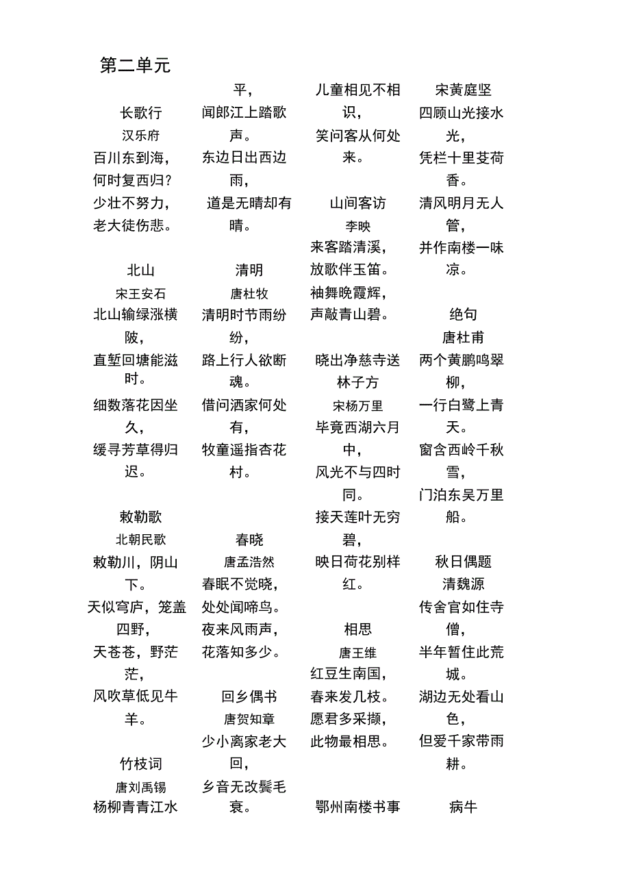 古诗接龙文本全_第3页