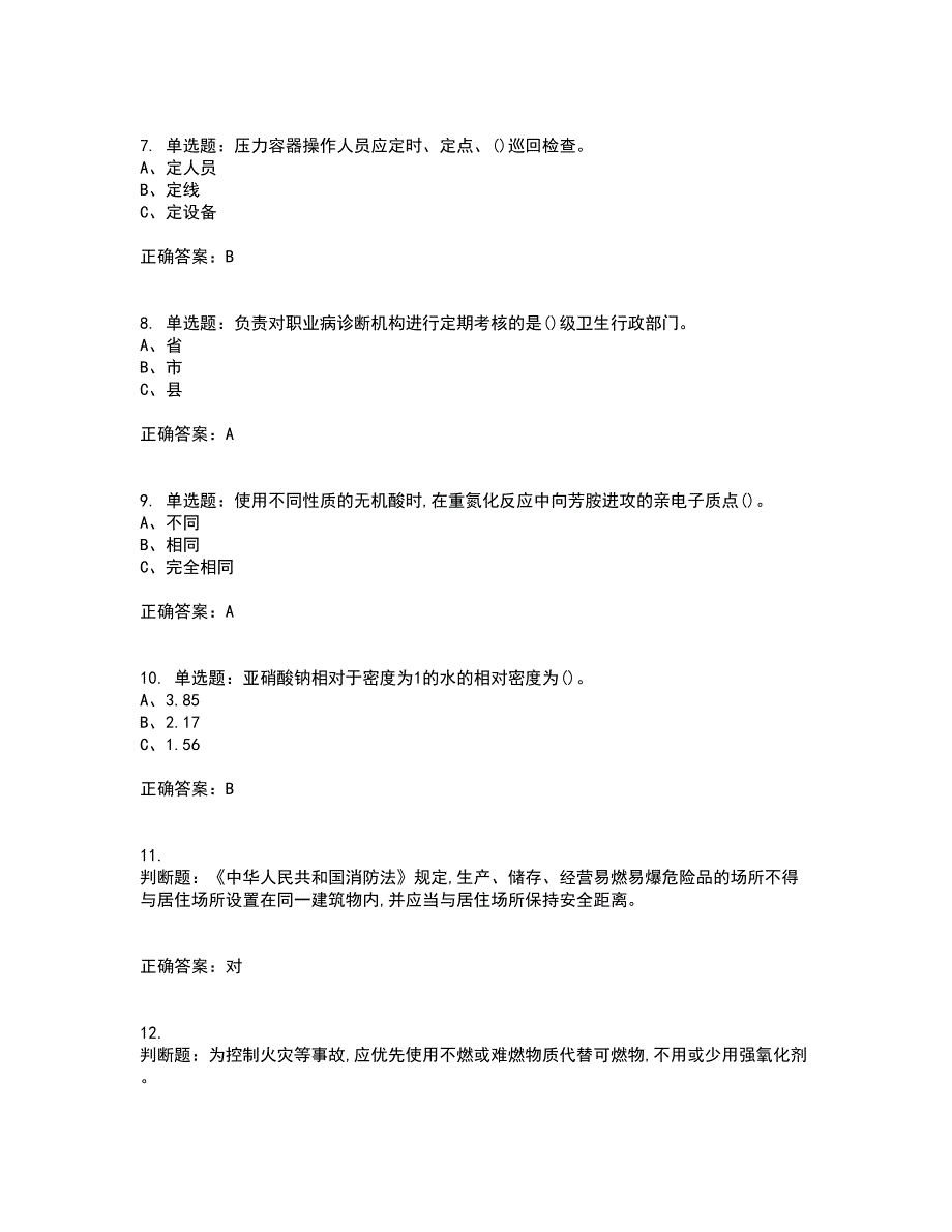 重氮化工艺作业安全生产资格证书资格考核试题附参考答案67_第2页