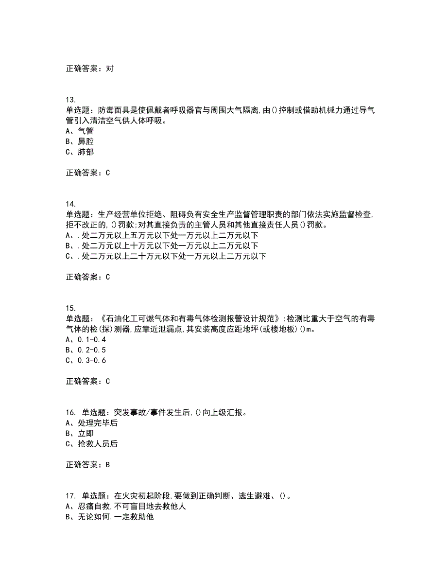 重氮化工艺作业安全生产资格证书资格考核试题附参考答案67_第3页