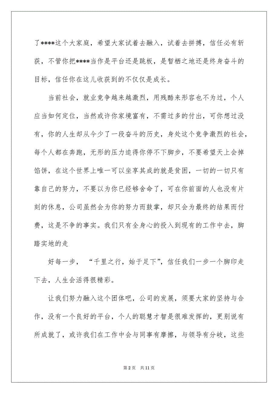 老员工发言稿汇编5篇_第2页