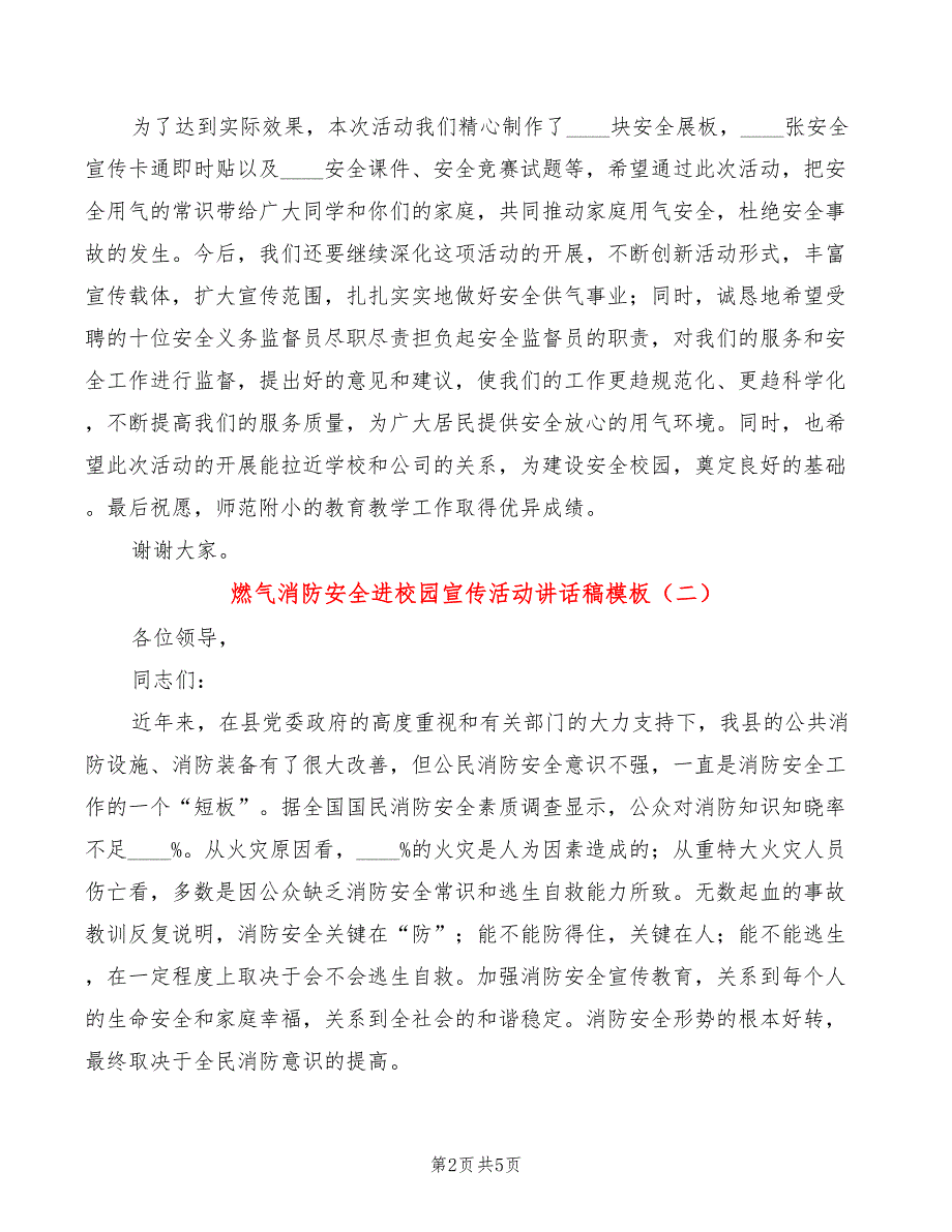 燃气消防安全进校园宣传活动讲话稿模板(3篇)_第2页