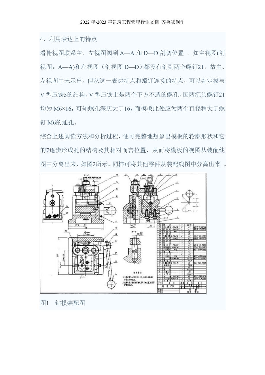 机械制图-如何由装配图拆画零件图_第3页