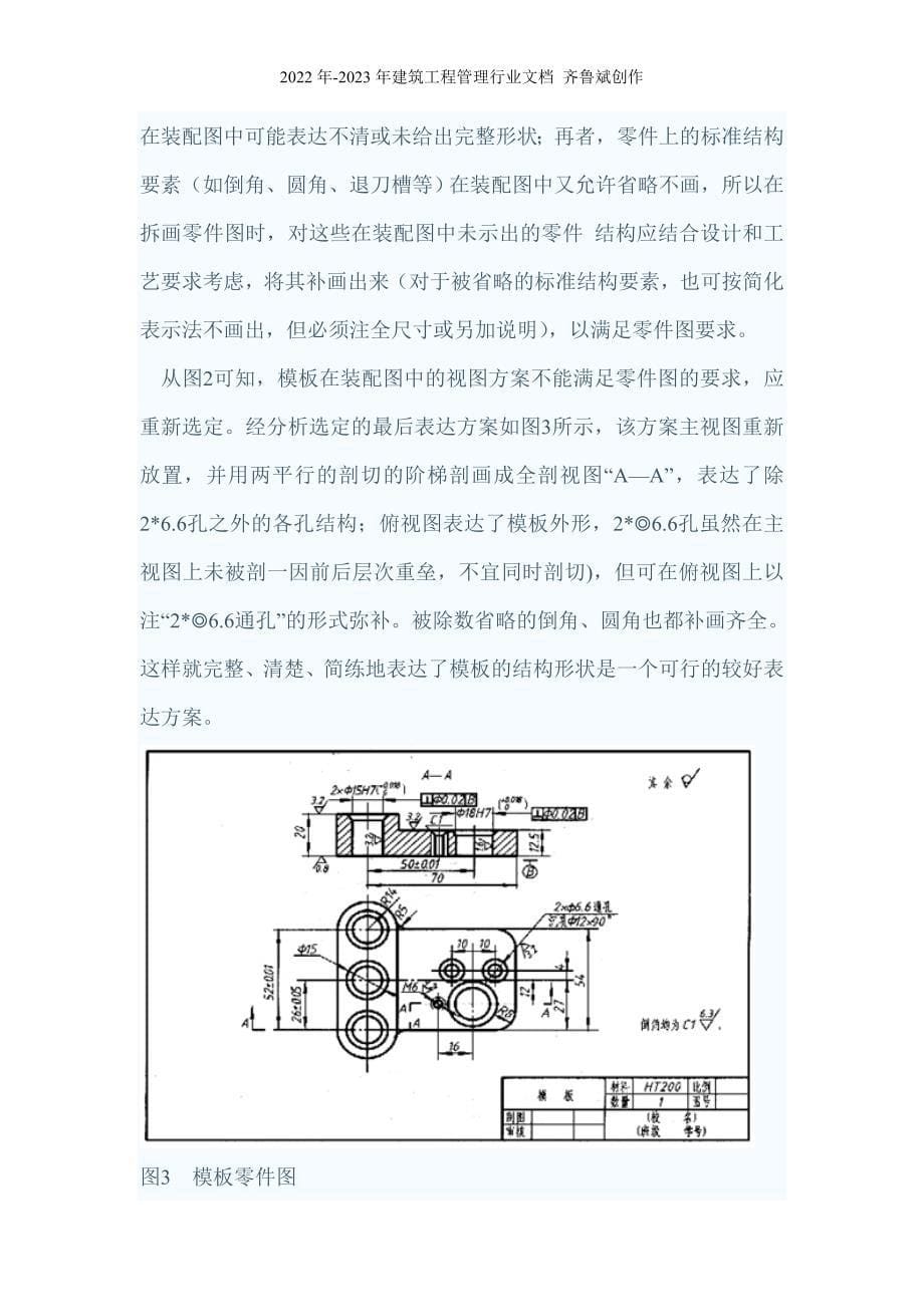 机械制图-如何由装配图拆画零件图_第5页