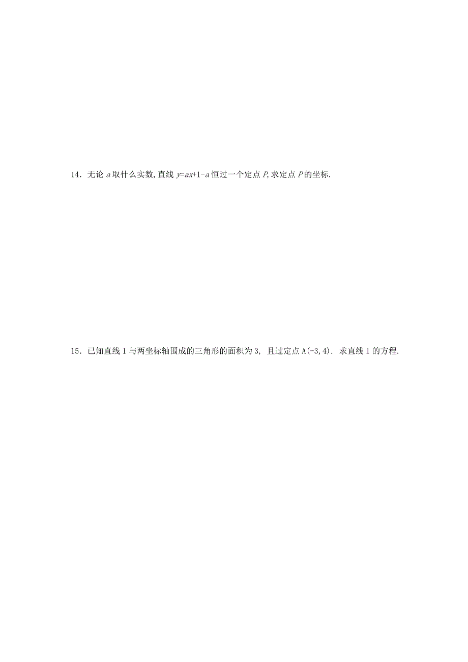 河北省邢台市高中数学第三章直线与方程3.1直线的倾斜角与斜率3.1.1倾斜角与斜率课时练无答案新人教A版必修220264117通用_第3页