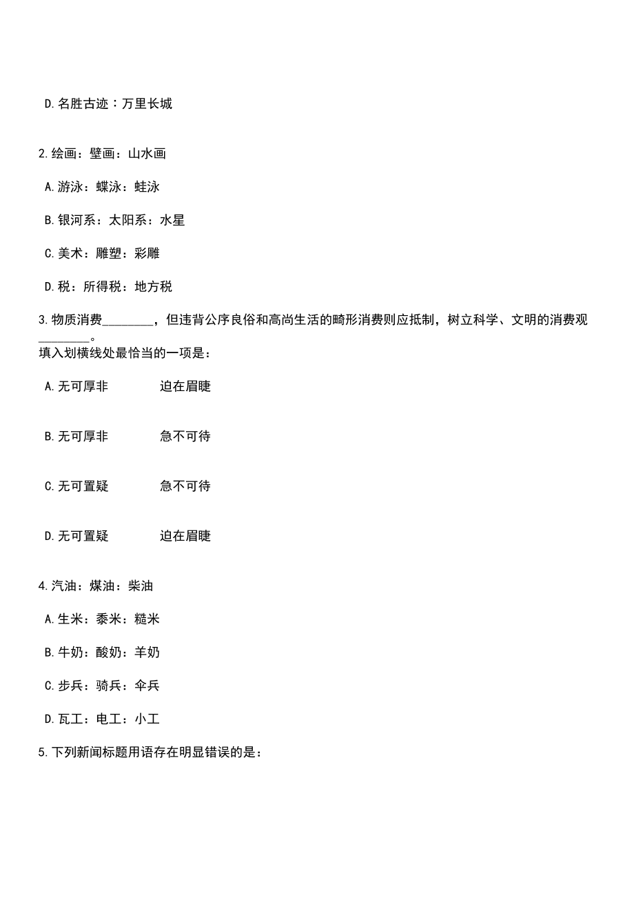 2023年03月2023年安徽阜阳市肿瘤医院招考聘用编外专业技术人员112人笔试参考题库+答案解析_第2页