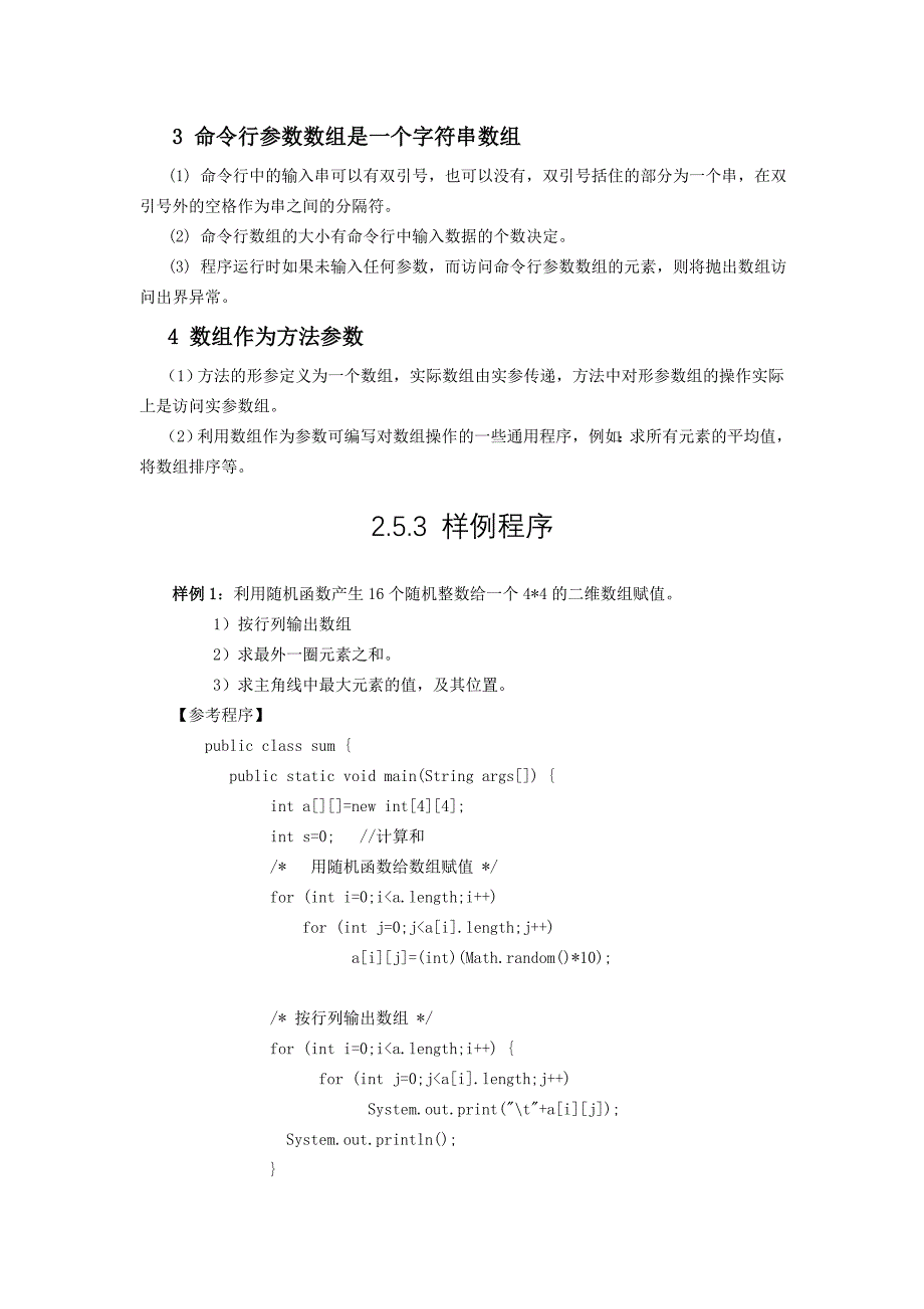 实验2.5数组的使用.doc_第2页