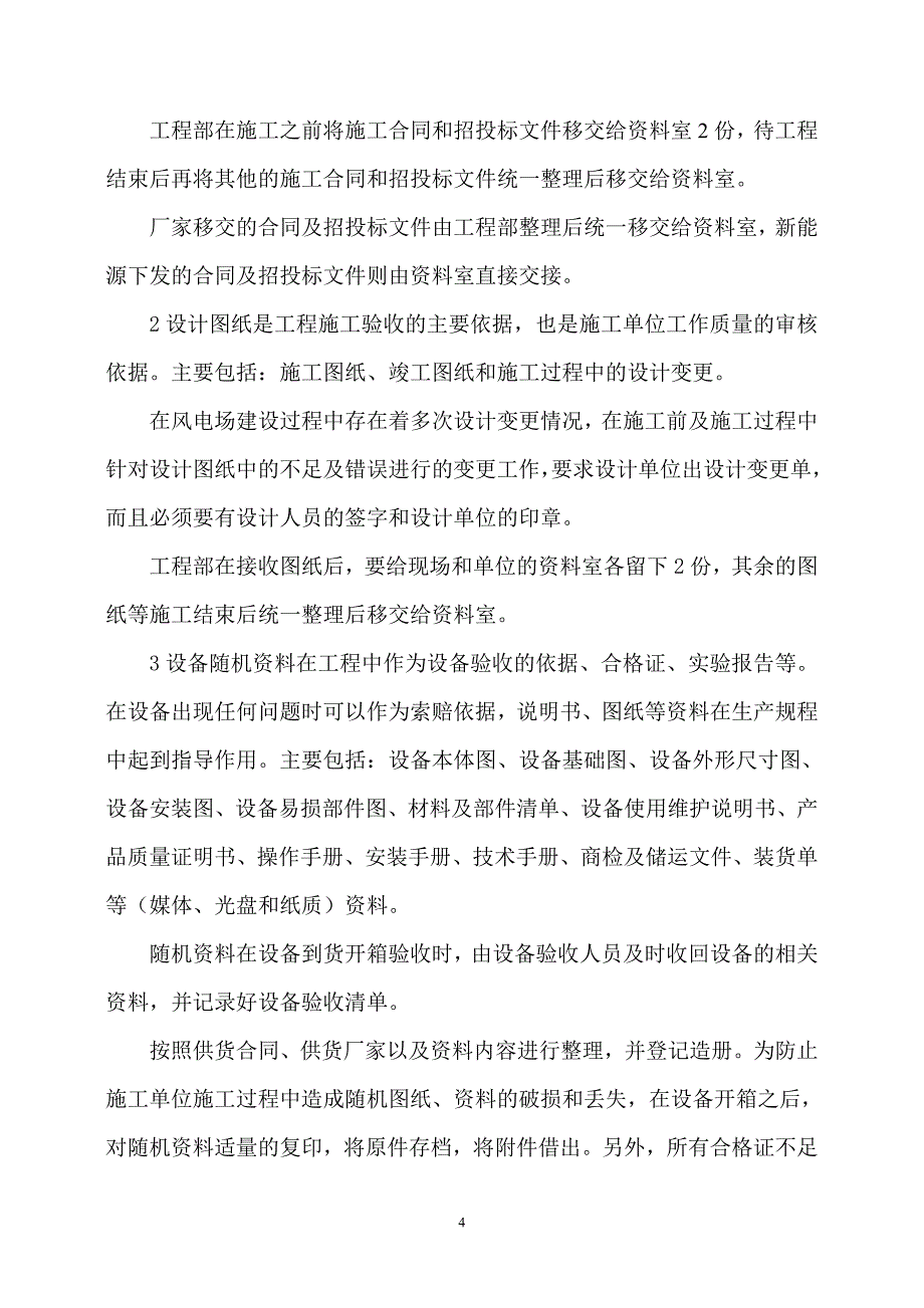 EPC总承包竣工资料整理办法（46P）.doc_第4页