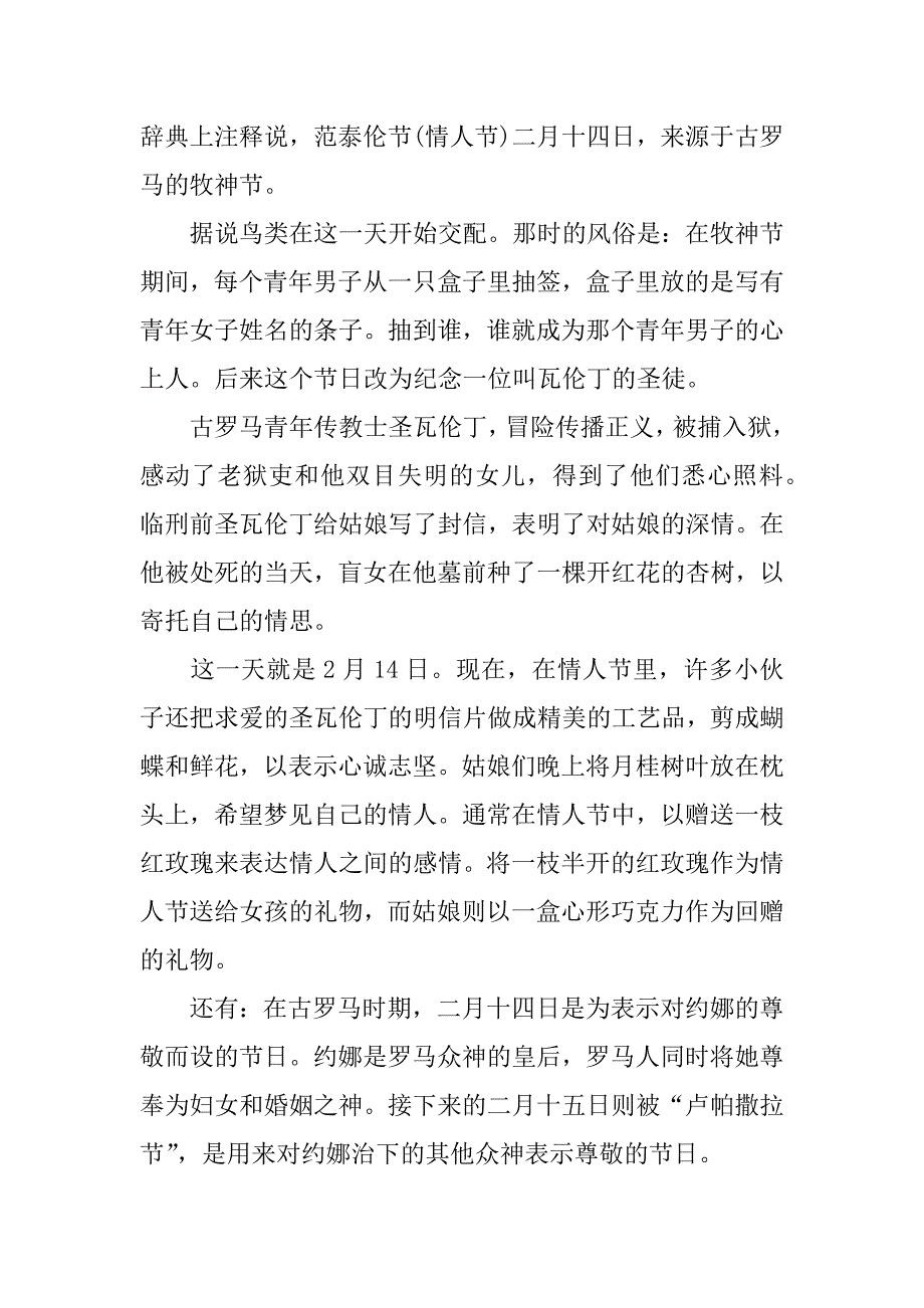 关于情人节作文左右4篇给对象的情人节小作文_第3页