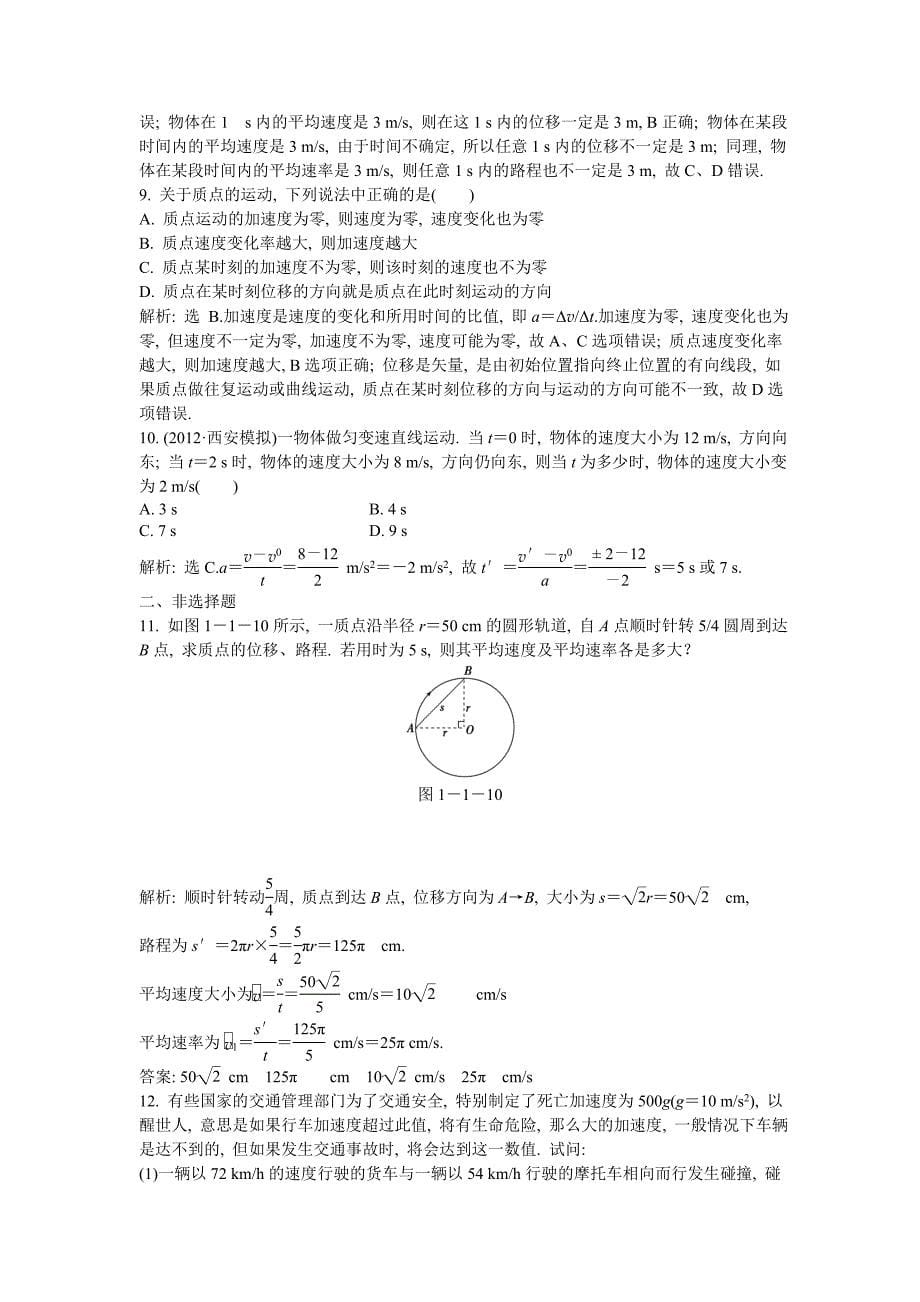 必修1第1章第1节知能演练强化闯关_第5页