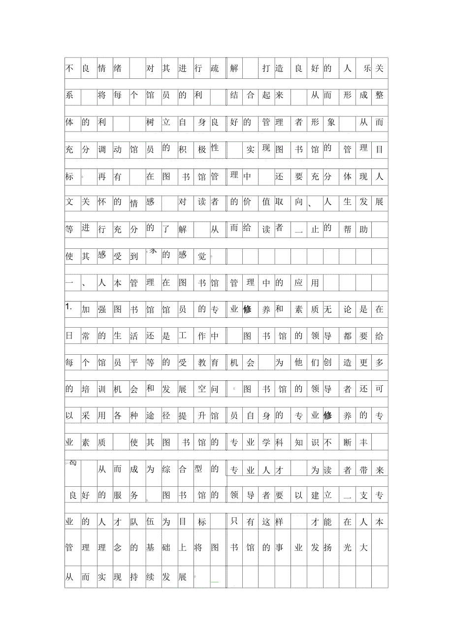 人本管理在图书馆管理中的运用资料_第3页