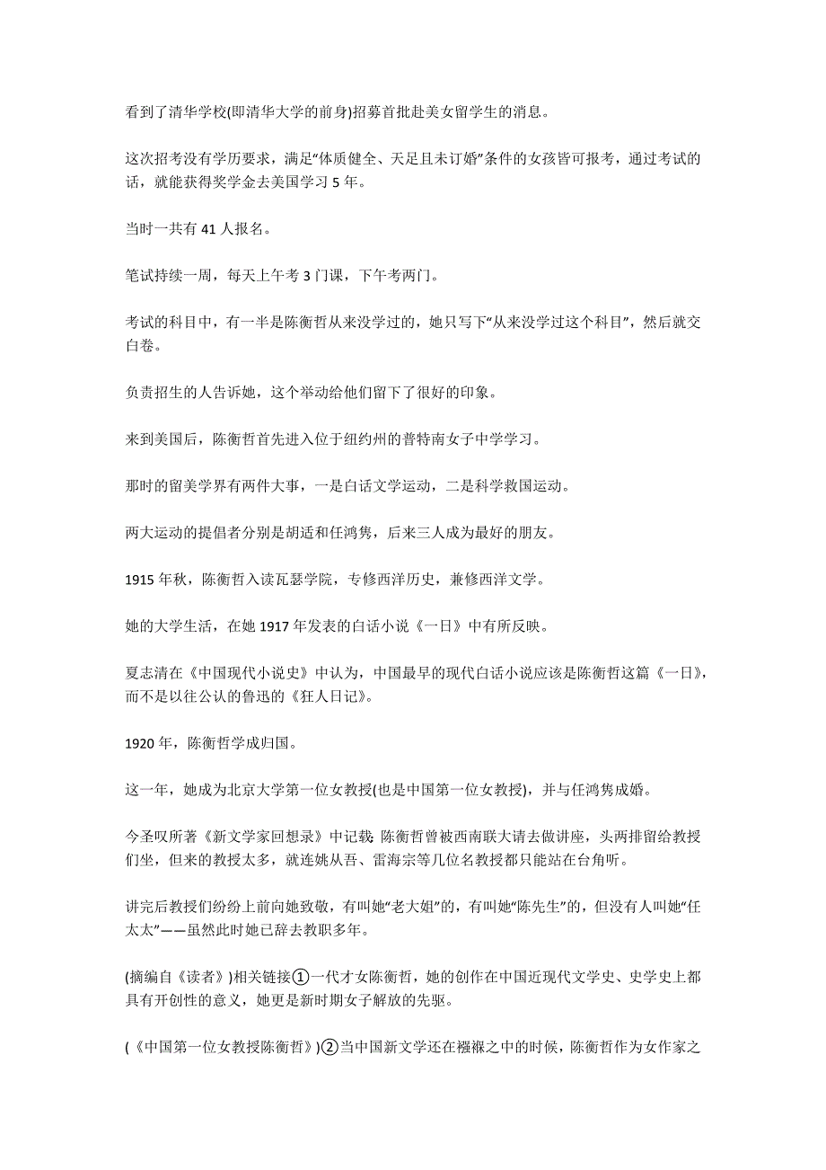 （通用版）2018-2019学年高中语文一轮复习 专题检测“传记阅读”仿真高考练（一）_第2页