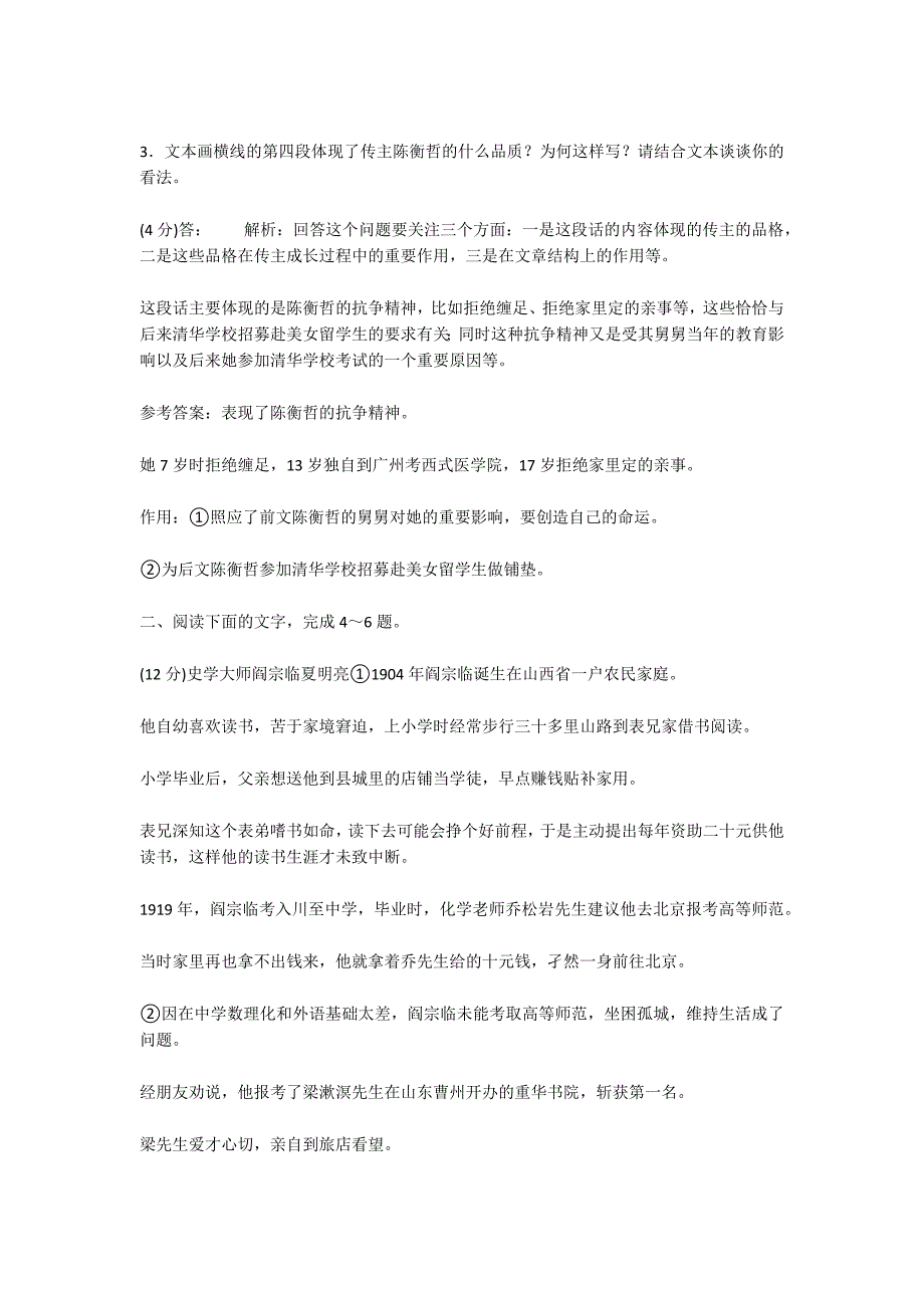 （通用版）2018-2019学年高中语文一轮复习 专题检测“传记阅读”仿真高考练（一）_第4页