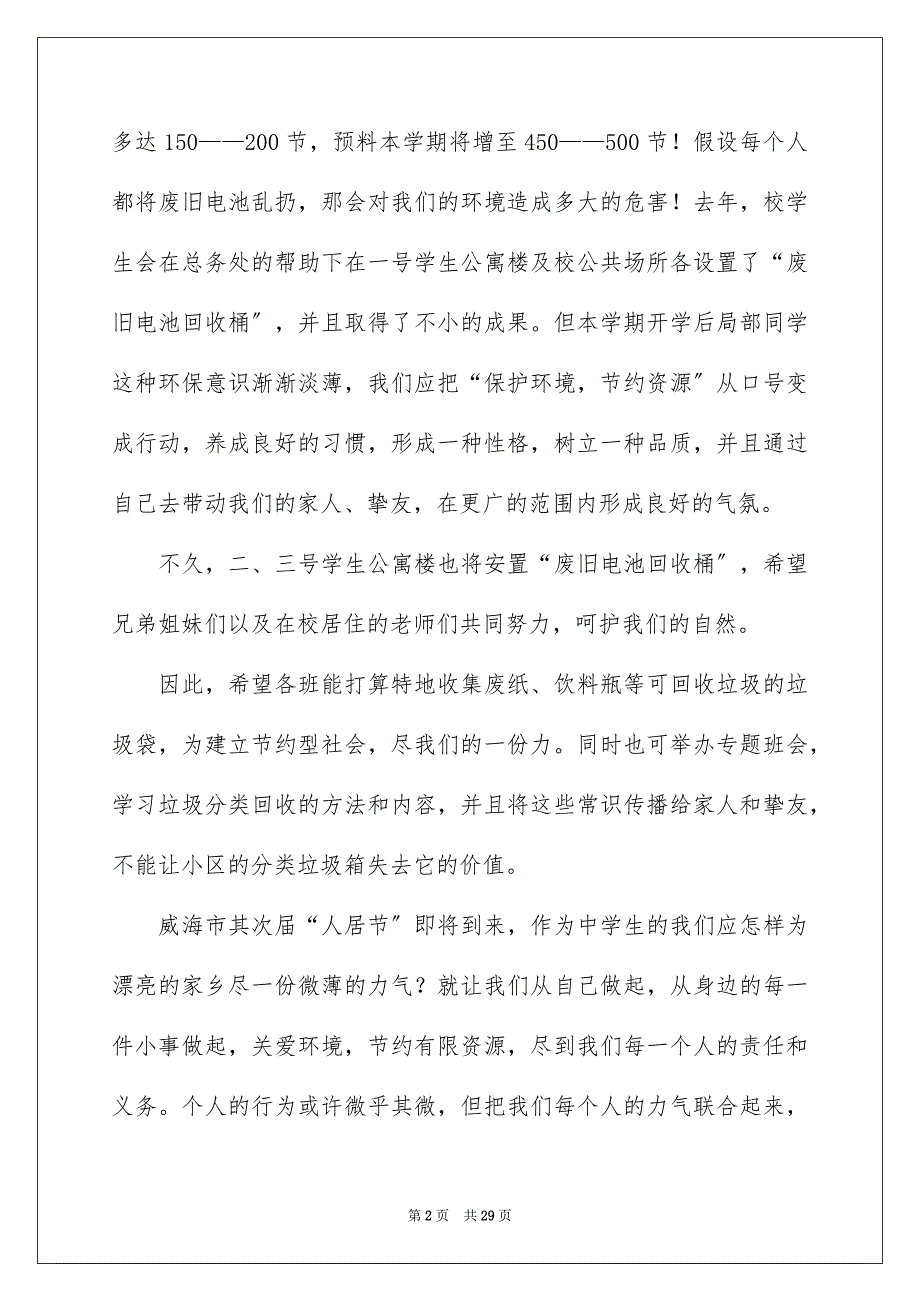 2023年文明环保倡议书1范文.docx_第2页