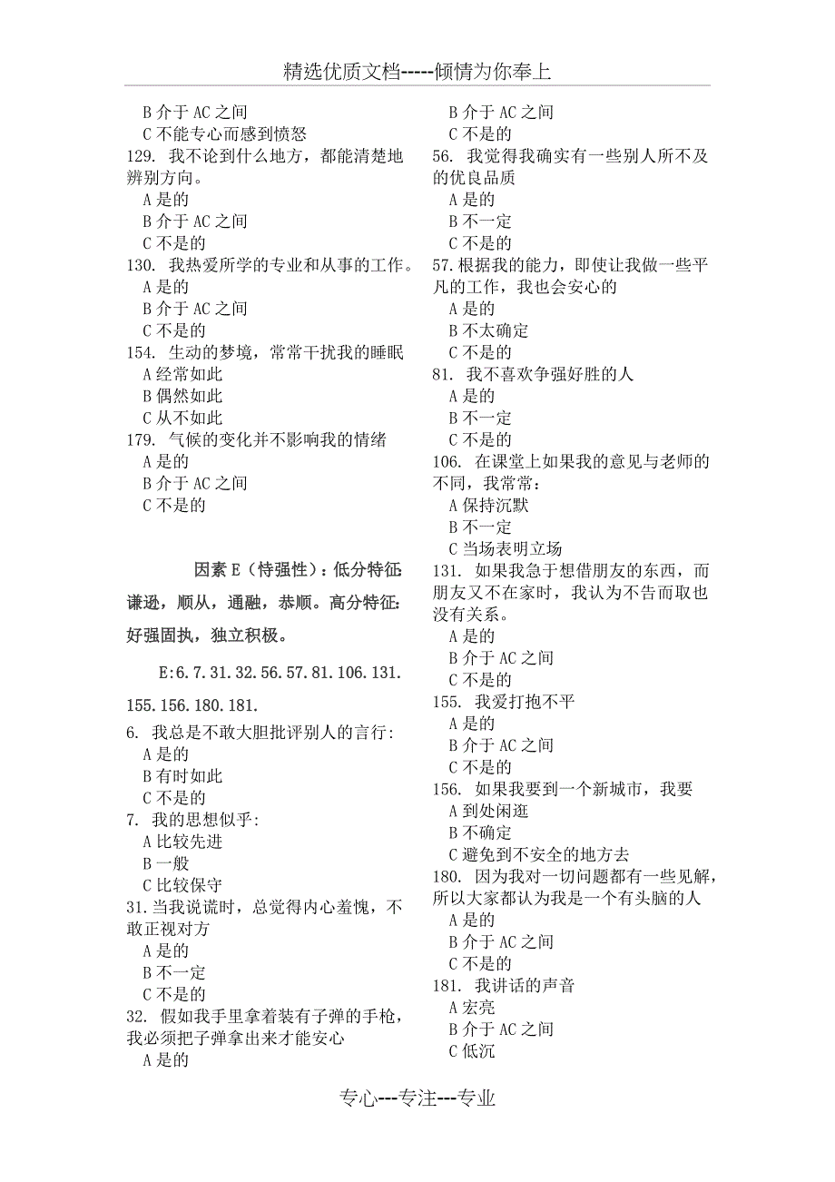 经典16PF分量表内容_第3页