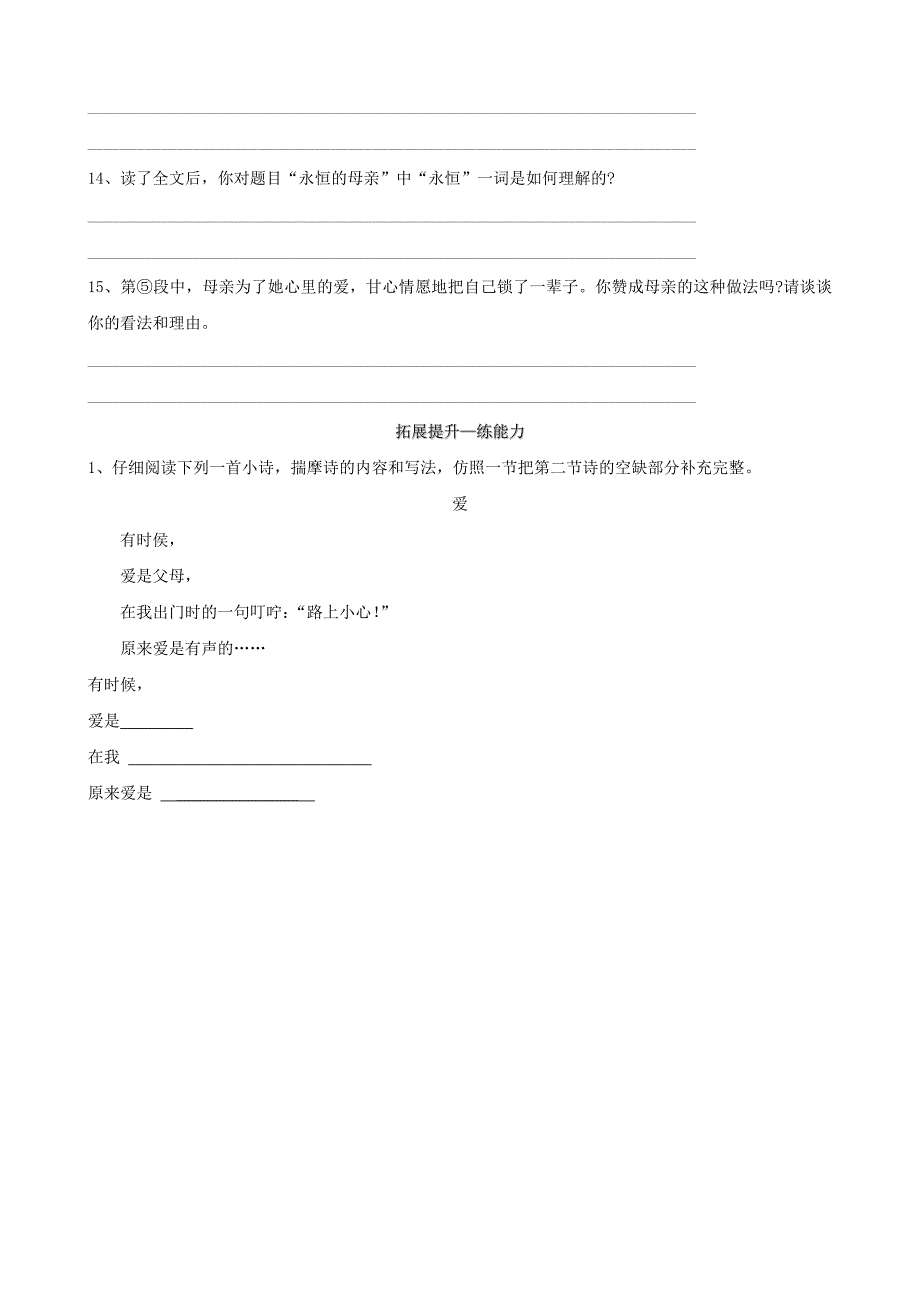 八年级语文上册-父母的心同步测试-苏教版1.doc_第4页